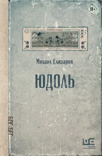 Книга Юдоль читать онлайн