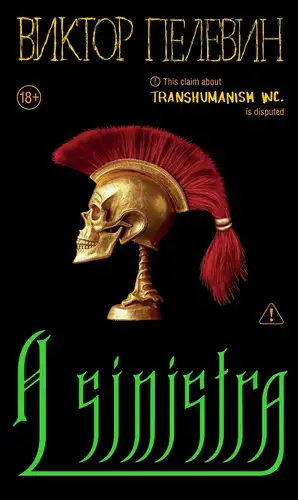 Книга A Sinistra / А Синистра / Левый Путь читать онлайн