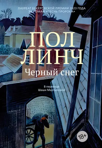 Книга Черный снег читать онлайн