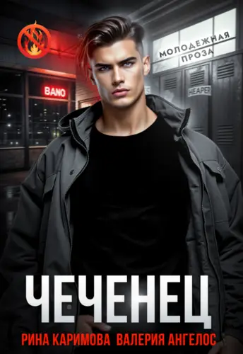 Чеченец