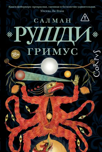 Книга Гримус читать онлайн