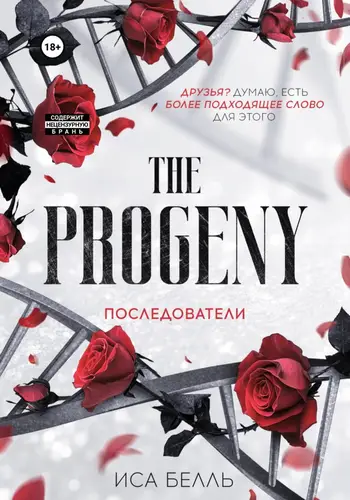Книга Последователи читать онлайн