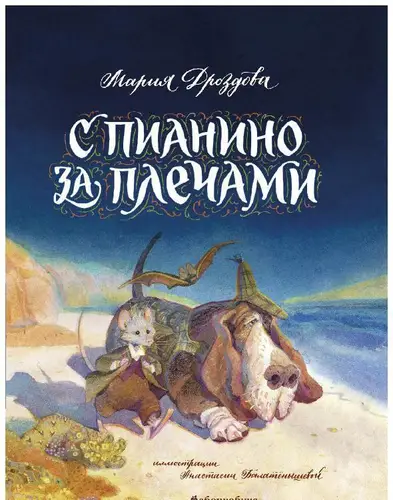 Книга С пианино за плечами читать онлайн