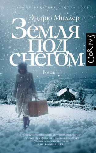 Книга Земля под снегом читать онлайн