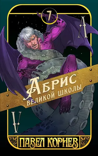 Абрис великой школы