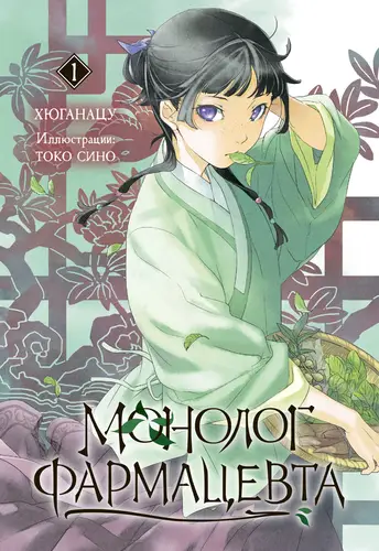 Книга Монолог фармацевта читать онлайн