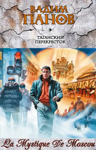 Книга Таганский перекресток (сборник) читать онлайн