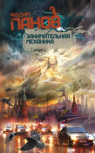 Книга Занимательная механика читать онлайн