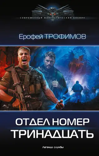 Книга Отдел номер тринадцать читать онлайн