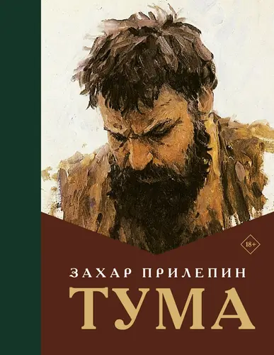 Книга Тума читать онлайн
