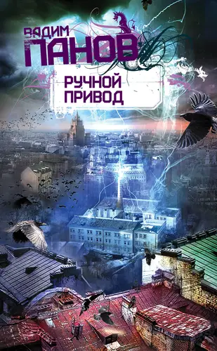 Книга Ручной Привод читать онлайн