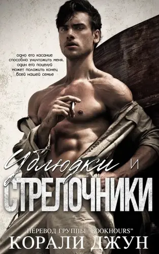 Книга Ублюдки и стрелочники читать онлайн