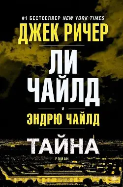 Книга Тайна читать онлайн