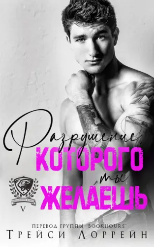 Книга Разрушение, которого ты желаешь читать онлайн