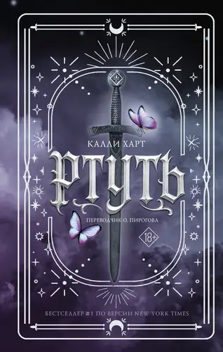 книга Ртуть