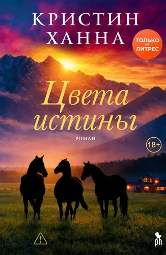 Книга Цвета истины читать онлайн
