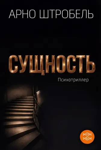 Сущность