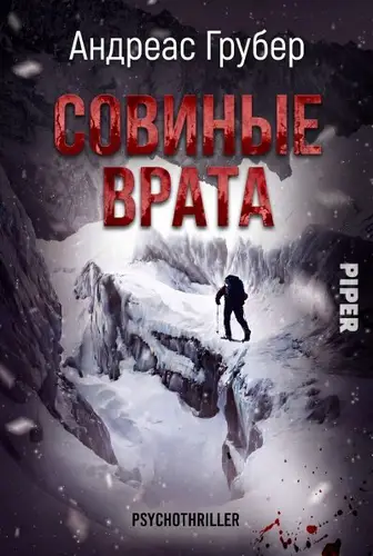 Совиные врата