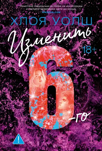 Изменить 6-го