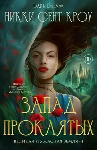 книга Запад Проклятых