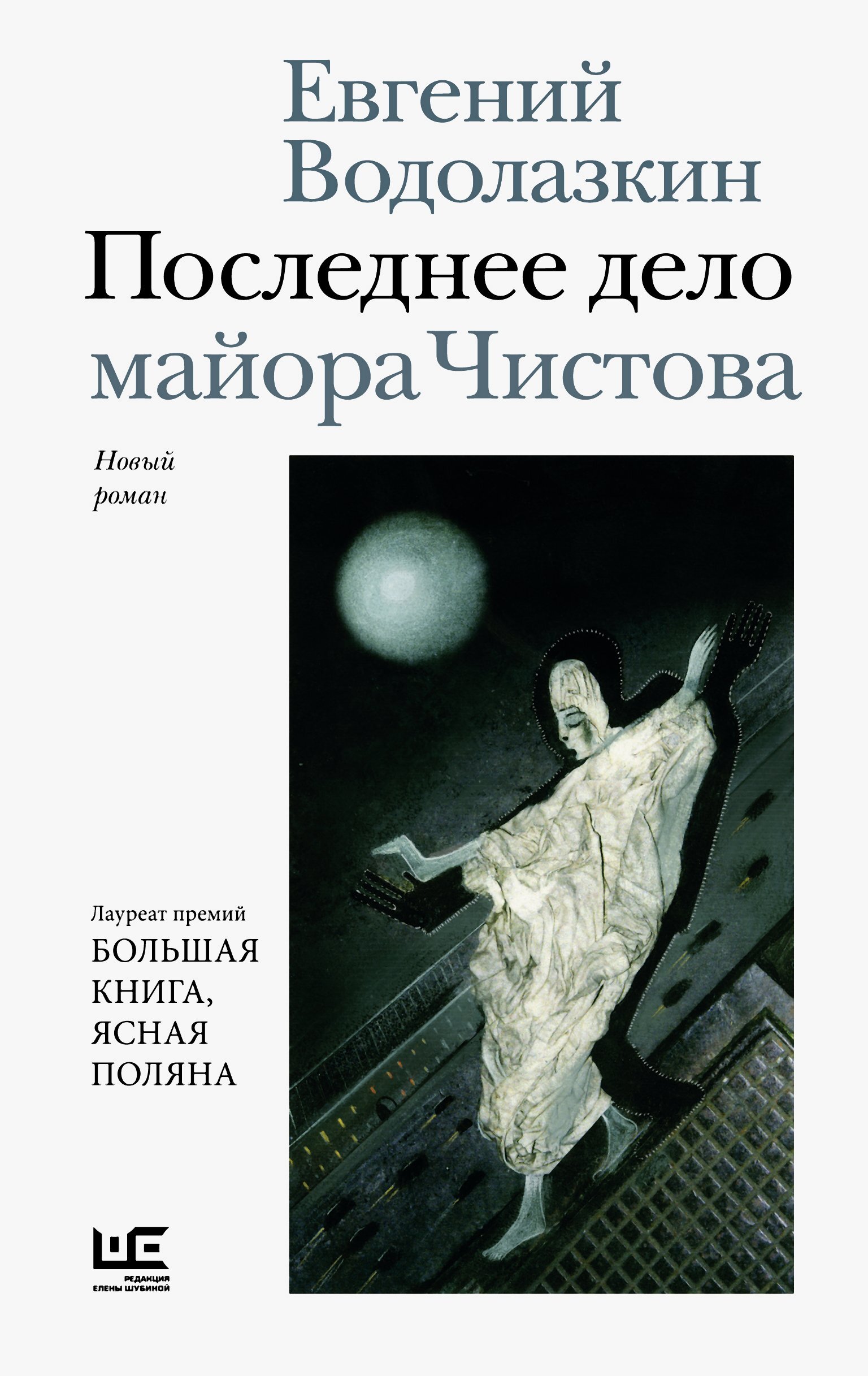 Книга Последнее дело майора Чистова читать онлайн