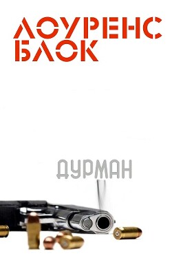 Дурман