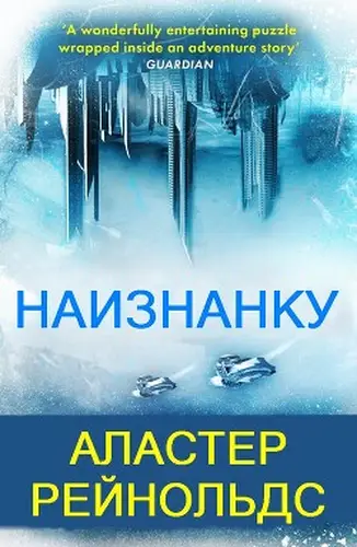 книга Наизнанку