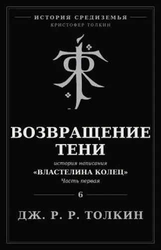 Возвращение Тени