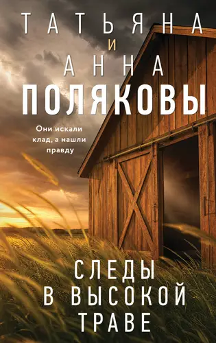 Книга Следы в высокой траве читать онлайн