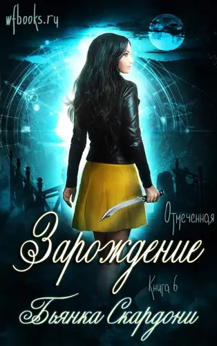 книга Зарождение