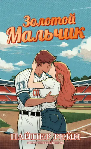 Книга Золотои мальчик читать онлайн