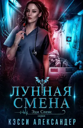 Книга Лунная смена читать онлайн
