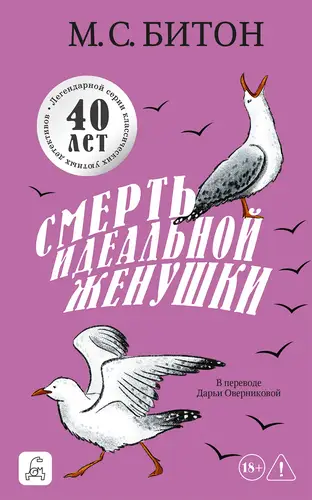 Смерть идеальной женушки