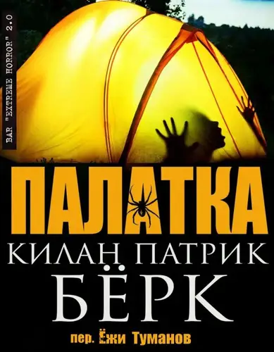 книга Палатка