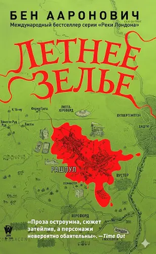 книга Летнее зелье