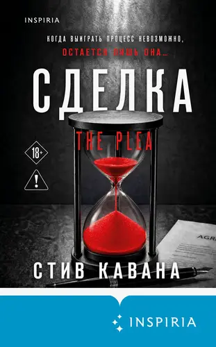 Сделка