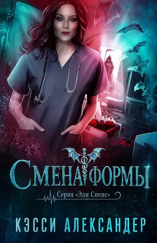Книга Смена формы читать онлайн