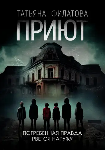 Приют