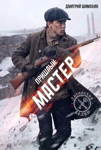 книга Мастер