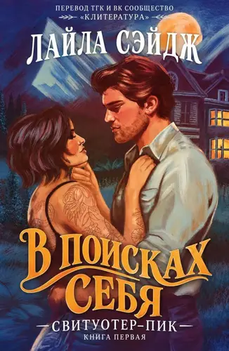 книга В поисках себя