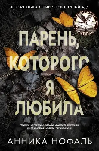 Парень, которого я любила