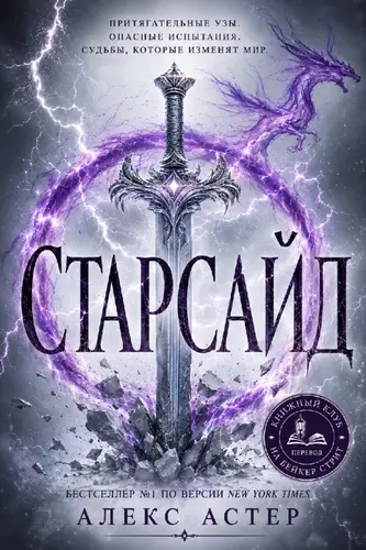 книга Старсайд