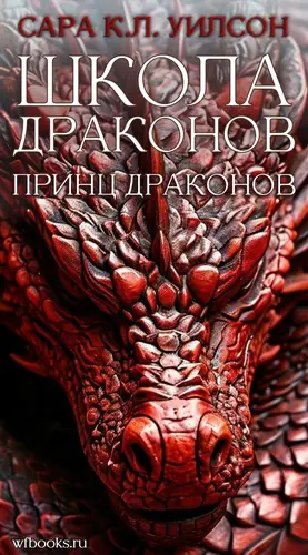 книга Принц драконов