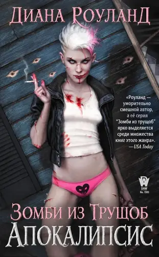 книга Апокалипсис