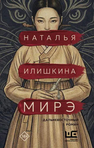 книга Мирэ