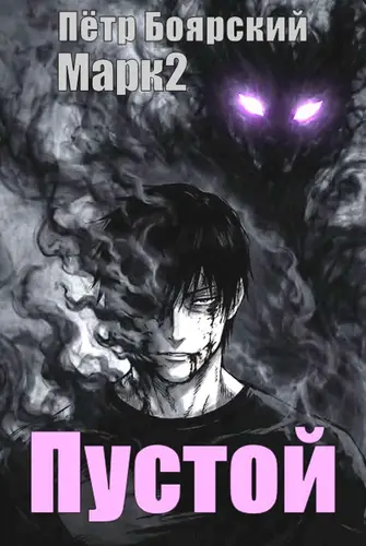 книга Пустой