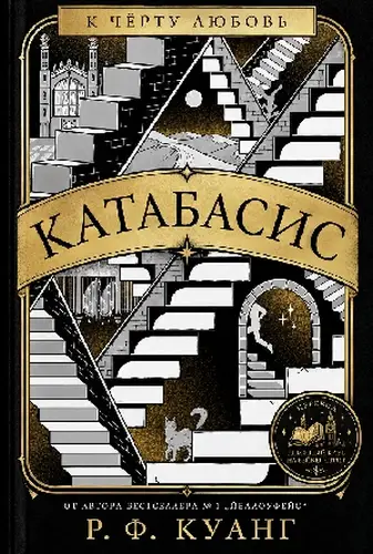 книга Катабасис