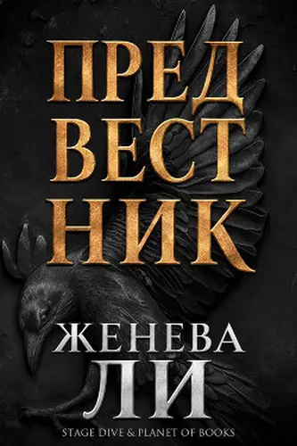 книга Предвестник