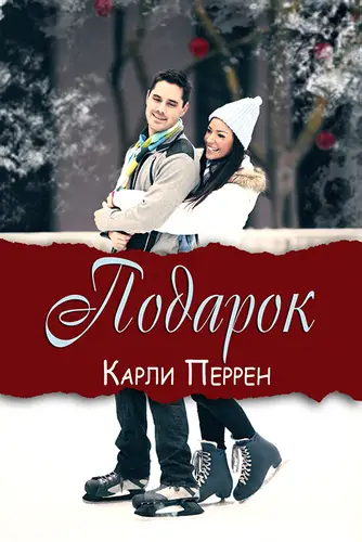 книга Подарок
