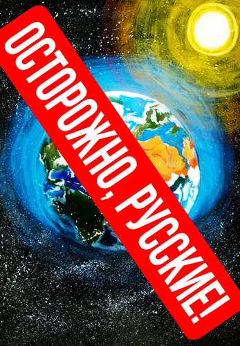 Книга Осторожно, русские! читать онлайн